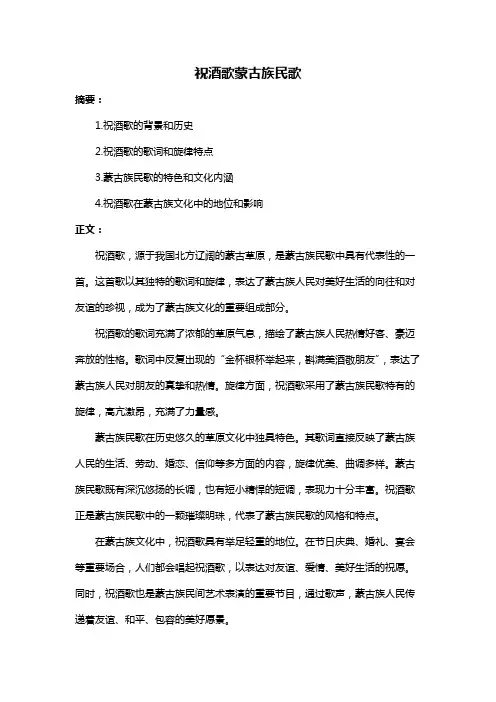祝酒歌蒙古族民歌