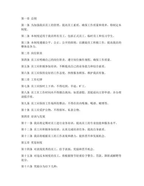 某家具专卖店员工管理制度