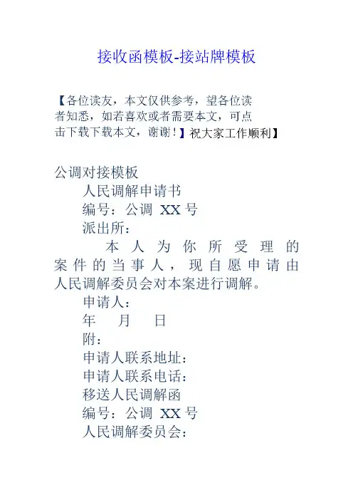 接收函模板接站牌模板
