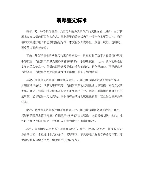 翡翠鉴定标准