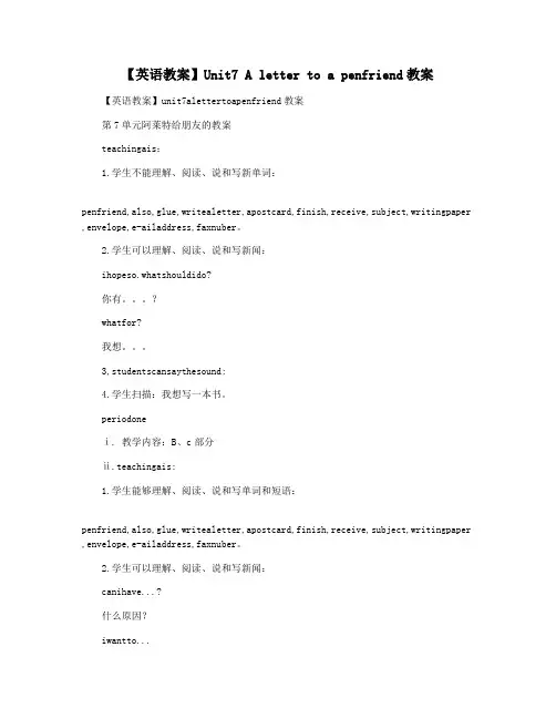 【英语教案】Unit7 A letter to a penfriend教案