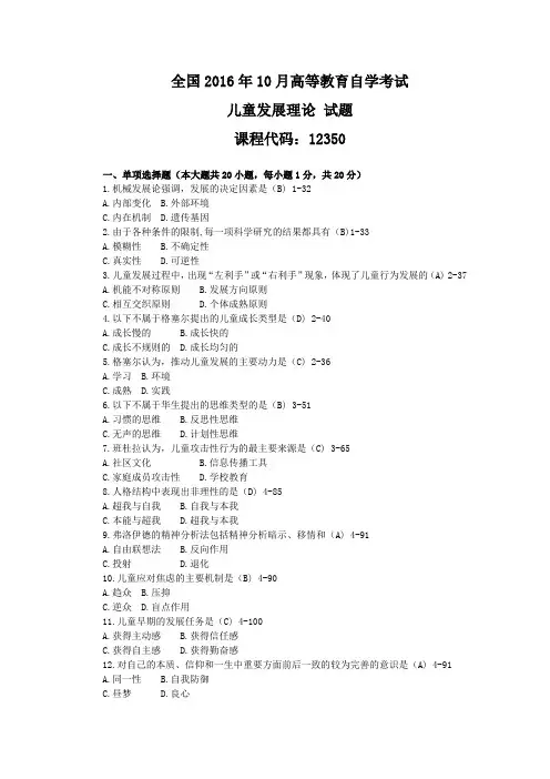 儿童发展理论,自考真题 (2)