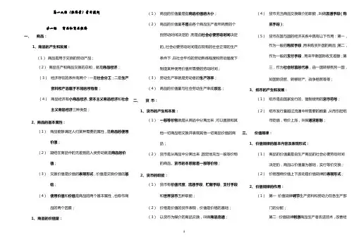 高一政治经济学重要知识点总结.