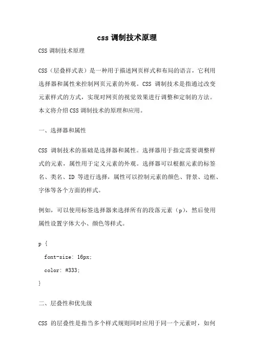 css调制技术原理