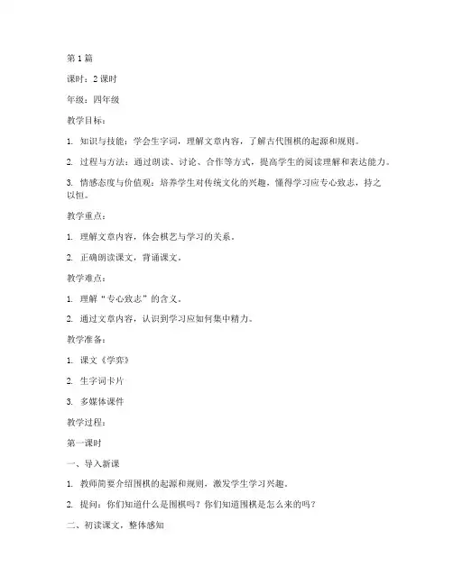 优质教案学弈(3篇)