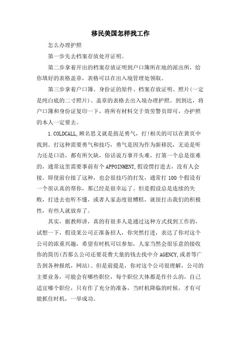 移民美国怎样找工作