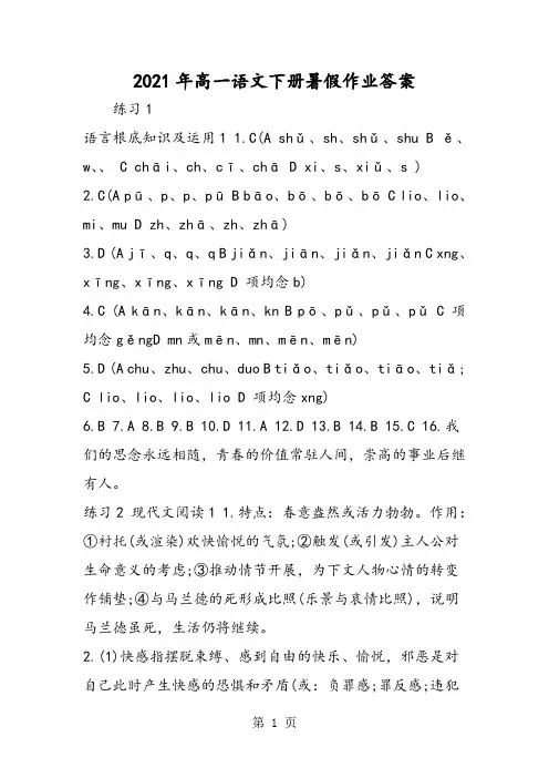 高一语文下册暑假作业答案
