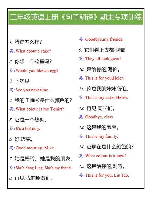 小学三年级英语上册句子翻译期末专项训练
