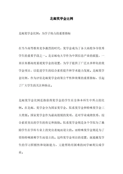 北邮奖学金比例