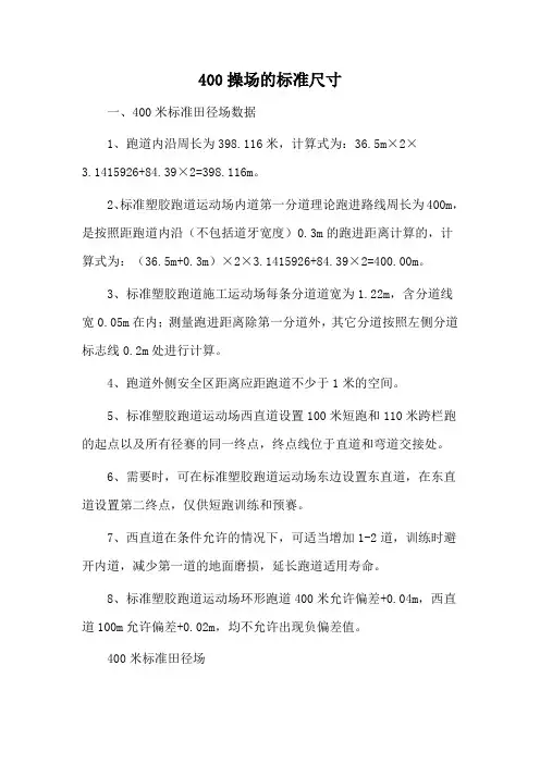 400操场的标准尺寸