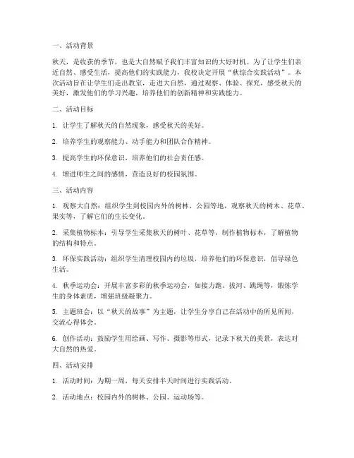 秋综合实践活动