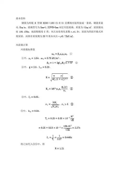 屋面钢梁计算书