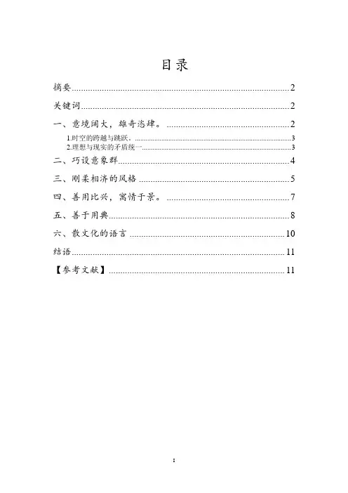 论辛弃疾词的语言特色