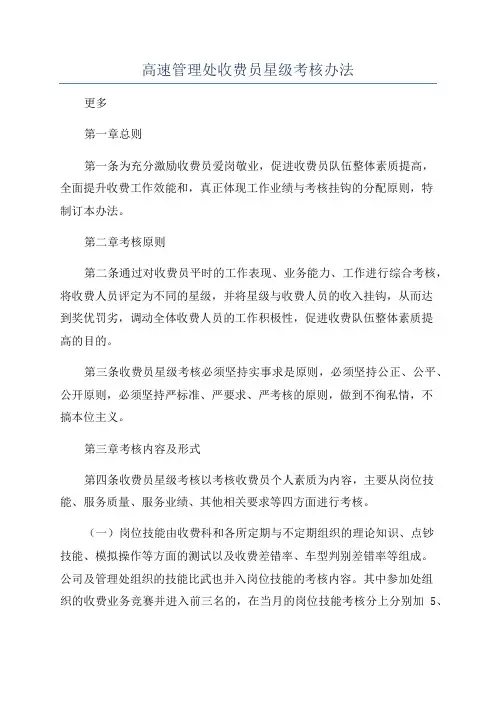 高速管理处收费员星级考核办法