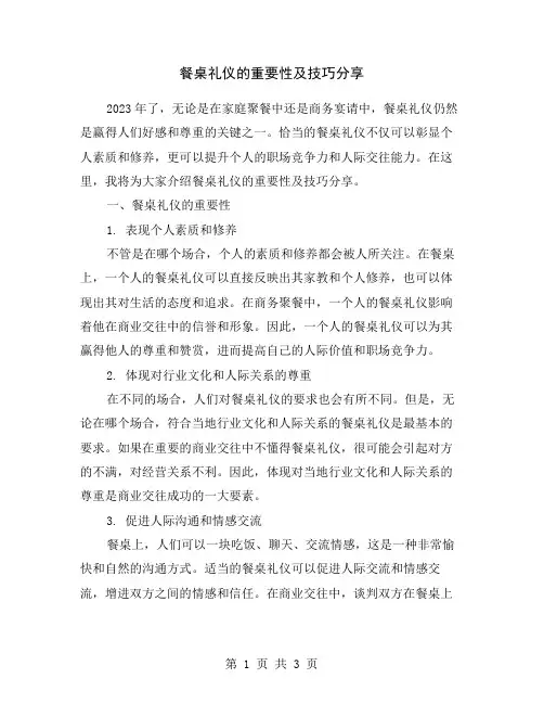 餐桌礼仪的重要性及技巧分享