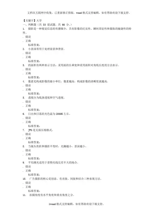 【大学】16秋福建师范大学大学摄影在线作业二