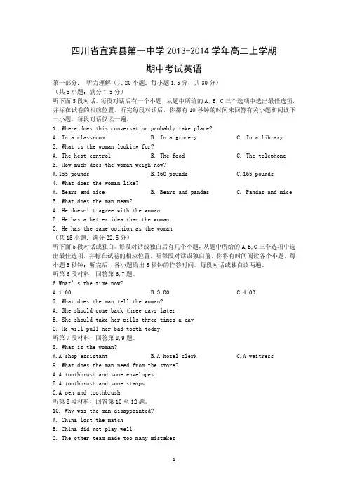 【英语】四川省宜宾县第一中学2013-2014学年高二上学期期中考试