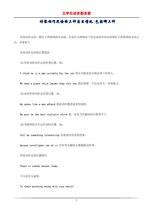 形容词作定语的三种后置情况 包括哪三种