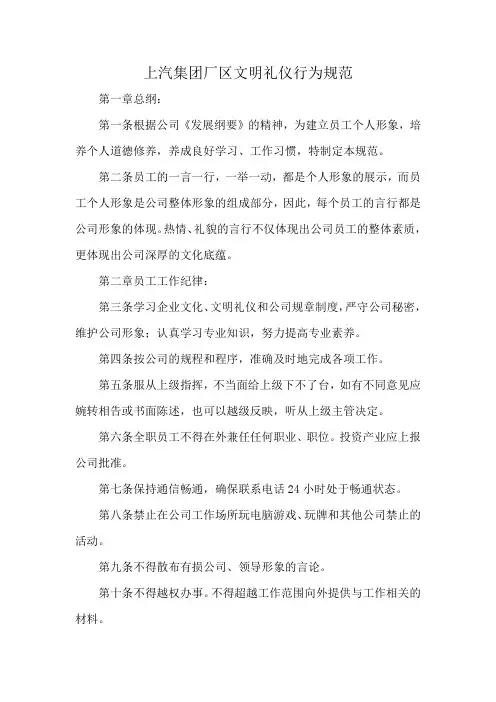 上汽集团厂区文明礼仪行为规范