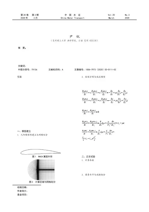 潮流能水轮机翼型几何参数对其水动力学特性的影响研究