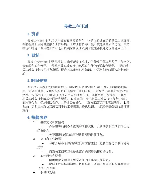 带教工作计划