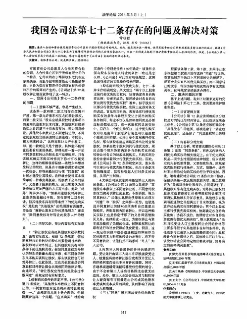 我国公司法第七十二条存在的问题及解决对策
