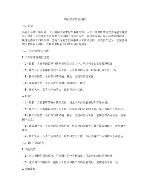 物流书库管理制度