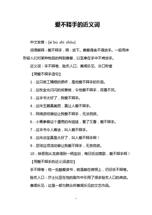 爱不释手的近义词