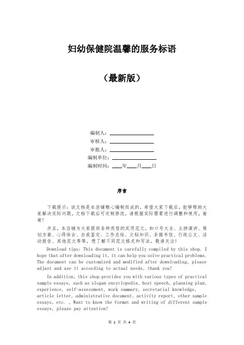 妇幼保健院温馨的服务标语