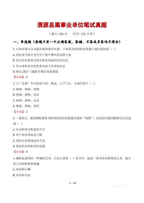 渭源县属事业单位笔试真题