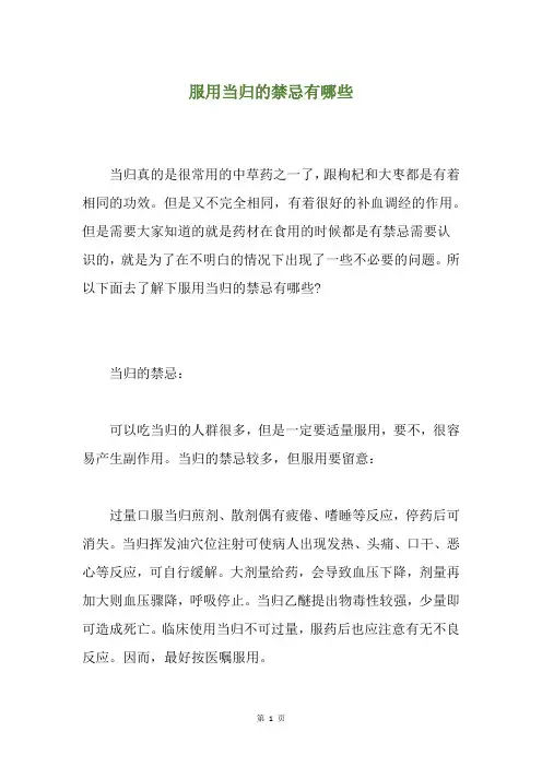 服用当归的禁忌有哪些