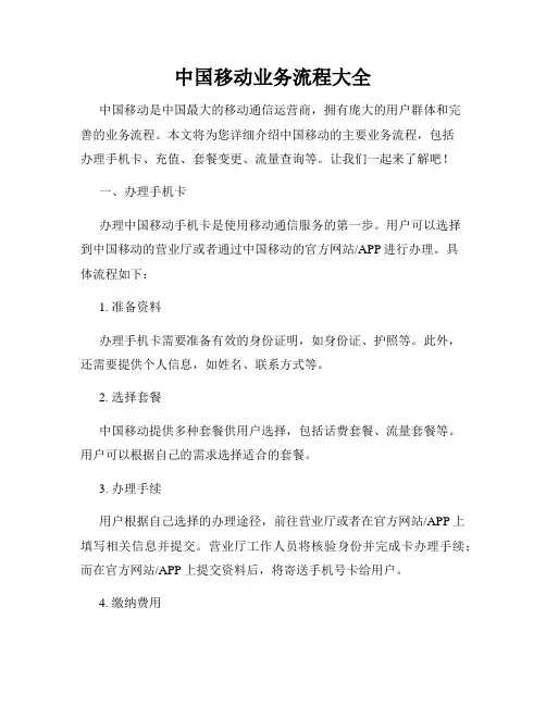 中国移动业务流程大全