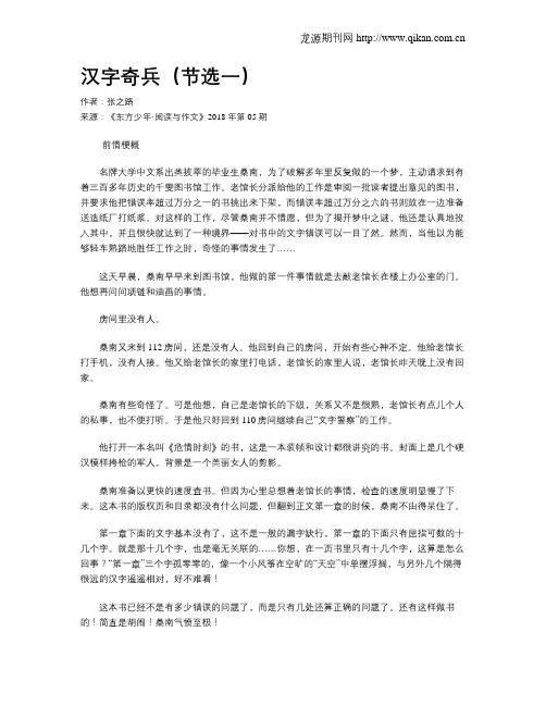 汉字奇兵(节选一)