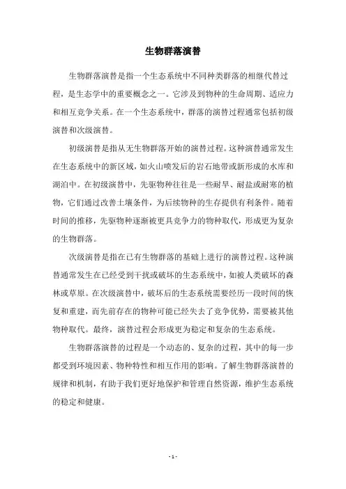 生物群落演替