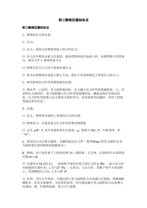 初三物理压强知识点