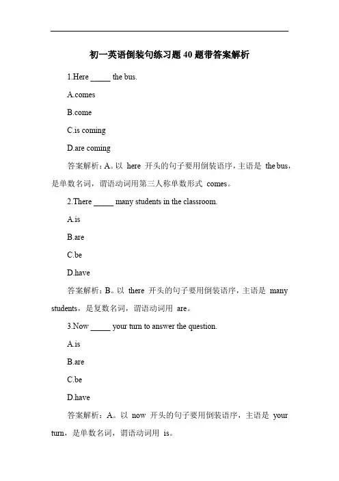 初一英语倒装句练习题40题带答案解析