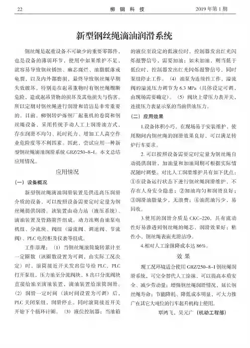 新型钢丝绳滴油润滑系统