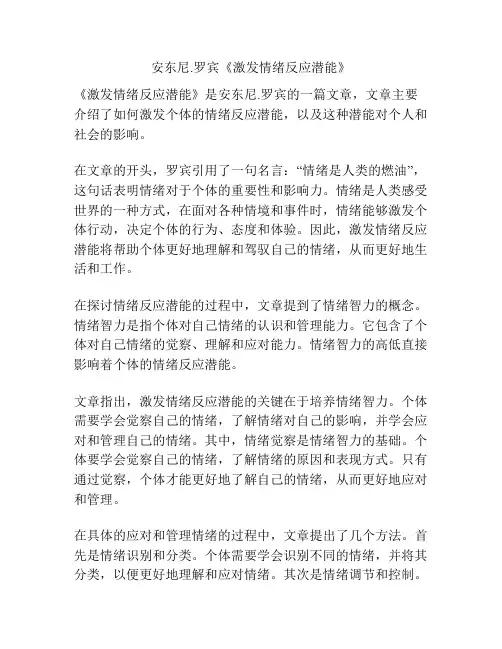 安东尼.罗宾《激发情绪反应潜能》
