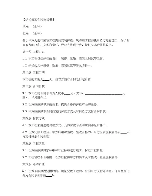 护栏安装合同协议书