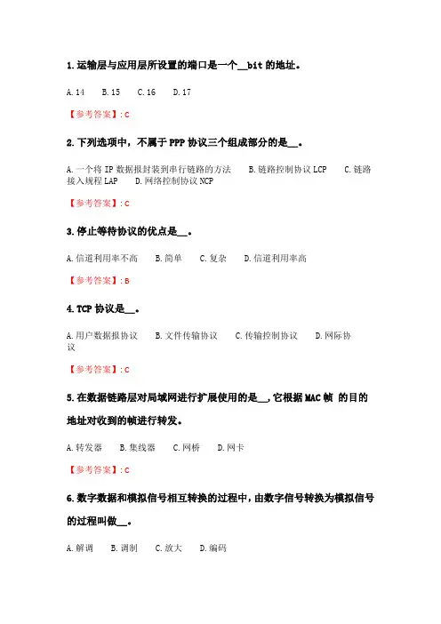 北语20春《计算机网络技术》作业4.doc