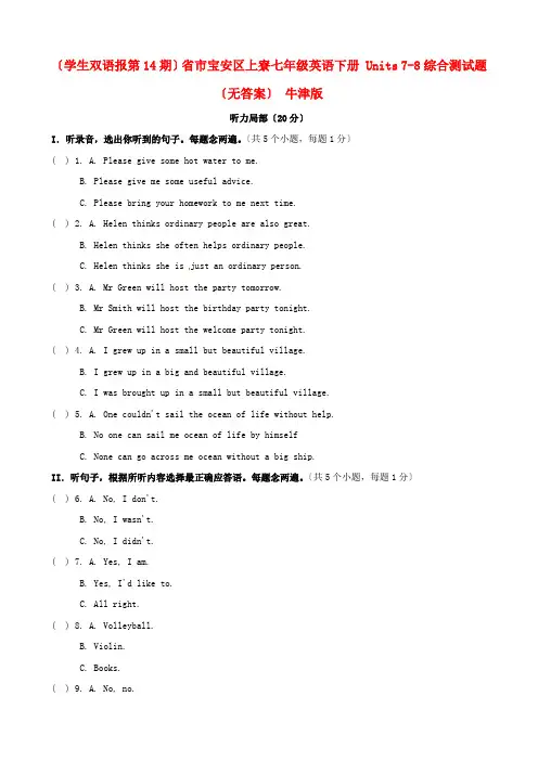 （学生双语报第14期）市宝安区上寮学校七年级英语下册Units