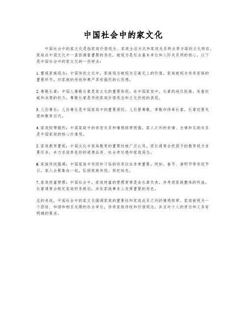 中国社会中的家文化