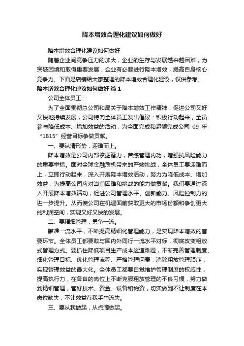 降本增效合理化建议如何做好