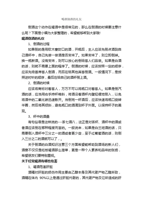喝酒倒酒的礼仪_交际礼仪_