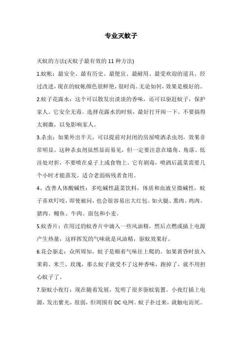 专业灭蚊子