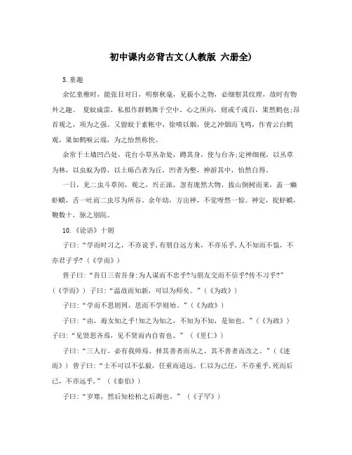 初中课内必背古文(人教版六册全)