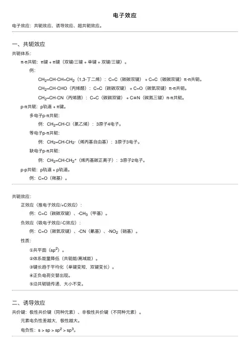 电子效应——精选推荐