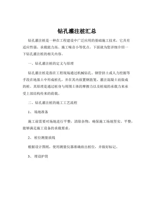 钻孔灌注桩汇总