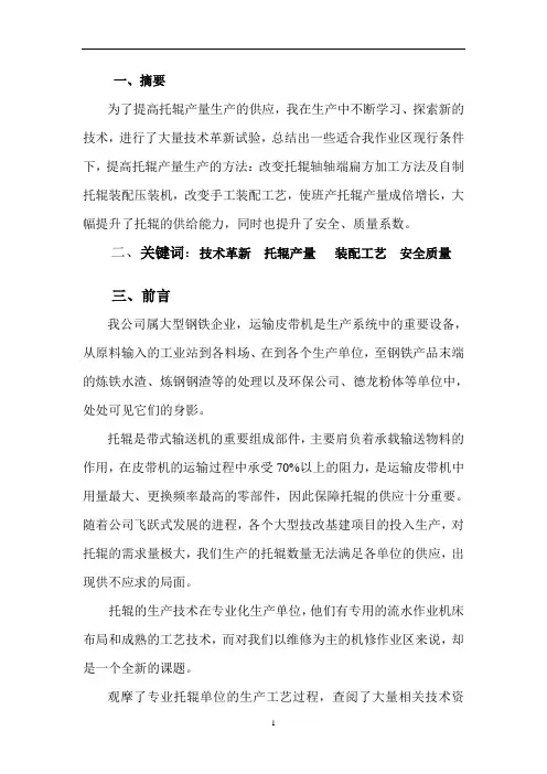 提高托辊产量生产工艺改进