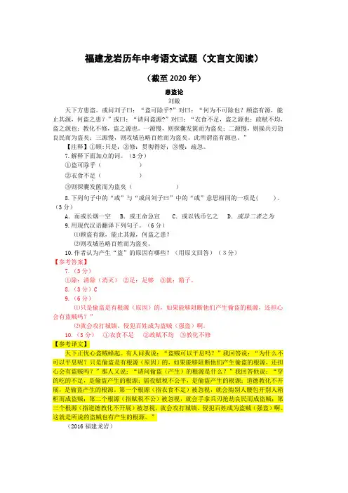 福建龙岩历年中考语文文言文阅读试题15篇(含答案与翻译)(截至2020年)